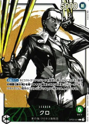 Kuro (Alternate Art) (JP) Leader OP03-021