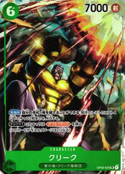 Krieg (Alternate Art) (JP) OP03-025 (Pillars of Strength)