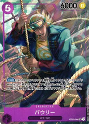 Paulie (Alternate Art) (JP) OP03-066 (Pillars of Strength)