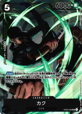 Kaku (Alternate Art) (JP) OP03-080 (Pillars of Strength)