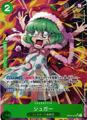 Sugar (Alternate Art) (JP) OP04-024 (Kingdoms of Intrigue)