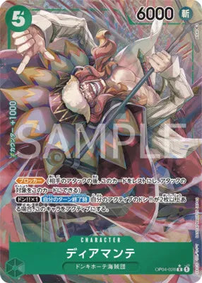 Diamante (Alternate Art) (JP) OP04-028 (Kingdoms of Intrigue)
