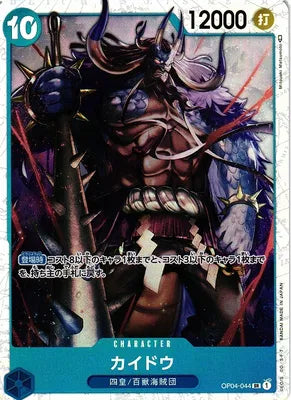 Kaido (JP) OP04-044 (Kingdoms of Intrigue) 3