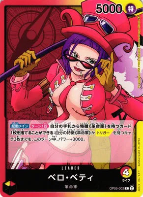 Belo Betty (JP)  OP05-002