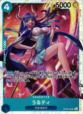 Ulti (JP) OP05-043 · Foil (Awakening of the New Era)
