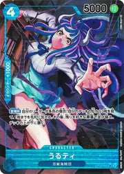 Ulti (Alternate Art) (JP) OP05-043 (Awakening of the New Era)