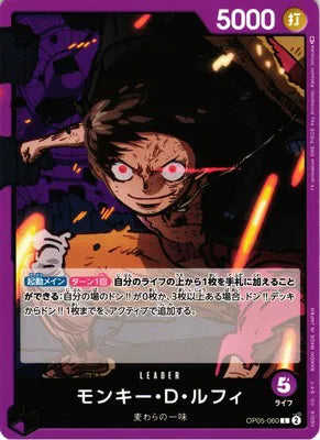 Monkey.D.Luffy (JP) OP05-060 · Normal (Awakening of the New Era)