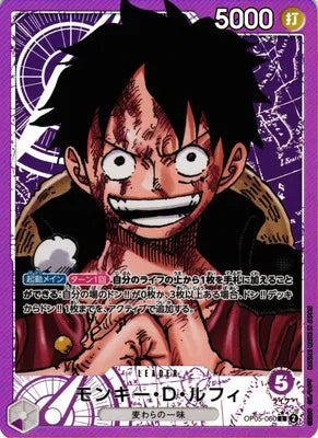 Monkey.D.Luffy (Alternate Art) (JP) OP05-060 (Awakening of the New Era)