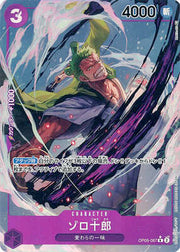 Zoro-Juurou (Alternate Art) (JP) OP05-067 (Awakening of the New Era)