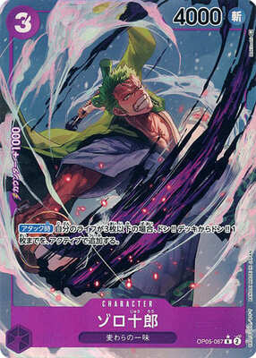 Zoro-Juurou (Alternate Art) (JP) OP05-067 (Awakening of the New Era)