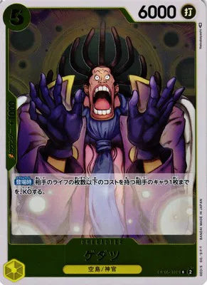 Gedatsu (JP) OP05-102 (Awakening of the New Era)