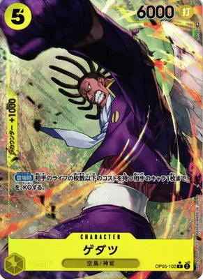 Gedatsu (Alternate Art) (JP) OP05-102 (Awakening of the New Era)