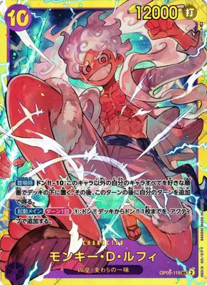 Monkey D. Luffy (JP) OP05-119 (Awakening of the New Era)