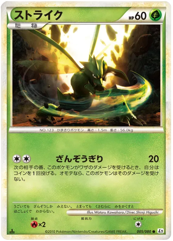Scyther (JP) 005/080 · 1st Edition (Reviving Legends)