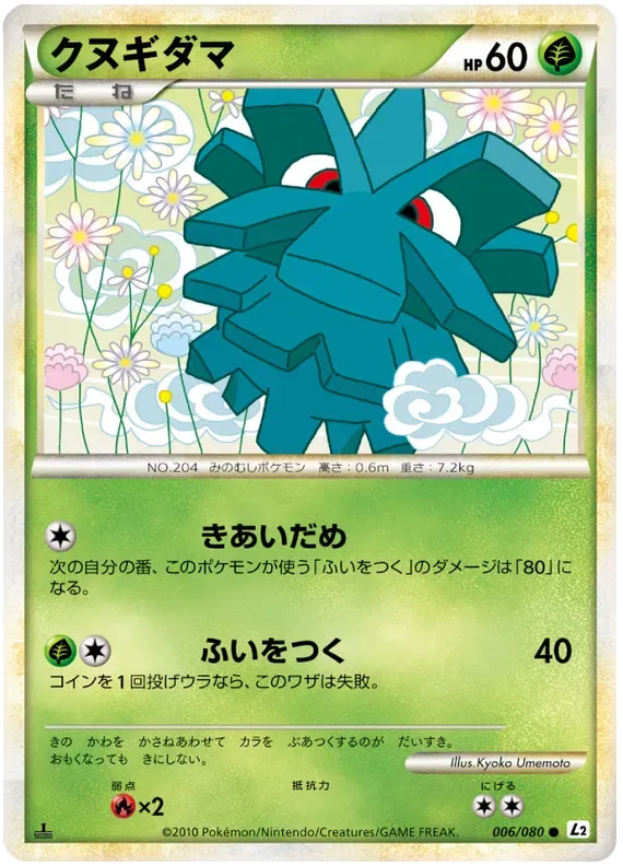 Pineco (JP) 006/080 · 1st Edition (Reviving Legends)