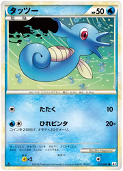 Horsea (JP) 012/080 · 1st Edition (Reviving Legends)