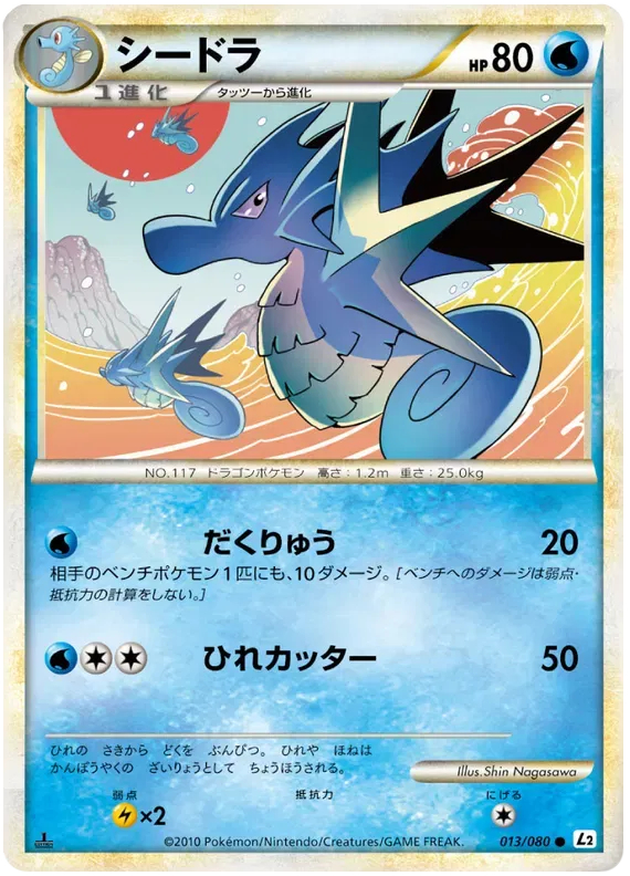 Seadra (JP) 013/080 · 1st Edition (Reviving Legends)