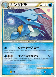 Kingdra (JP) 014/080 · 1st Edition (Reviving Legends)