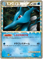 Kingdra (JP) 015/080 · Reverse Holofoil (Reviving Legends)