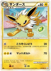 Jolteon (JP) 017/080 · 1st Edition (Reviving Legends)
