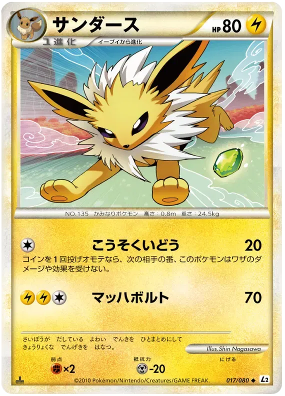 Jolteon (JP) 017/080 · 1st Edition (Reviving Legends)