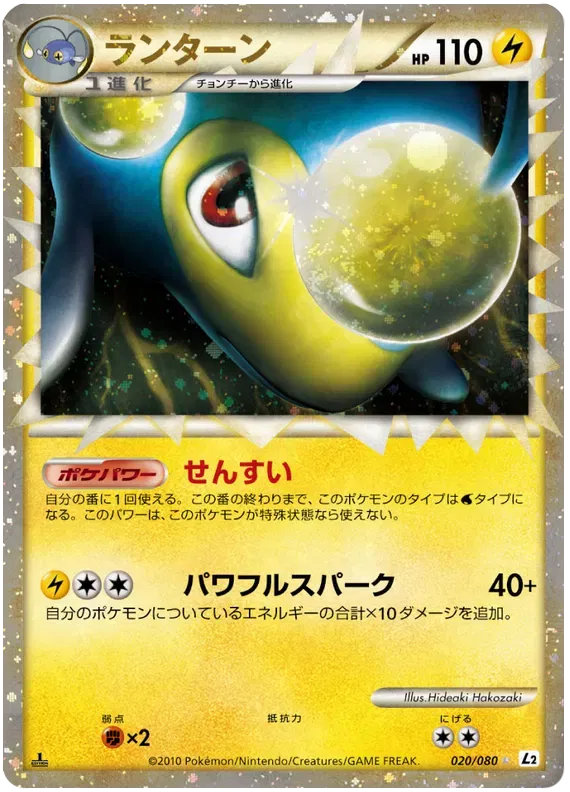 Lanturn (JP) 020/080 · 1st Edition (Reviving Legends)