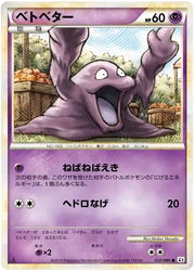 Grimer (JP) 022/080 · 1st Edition (Reviving Legends)
