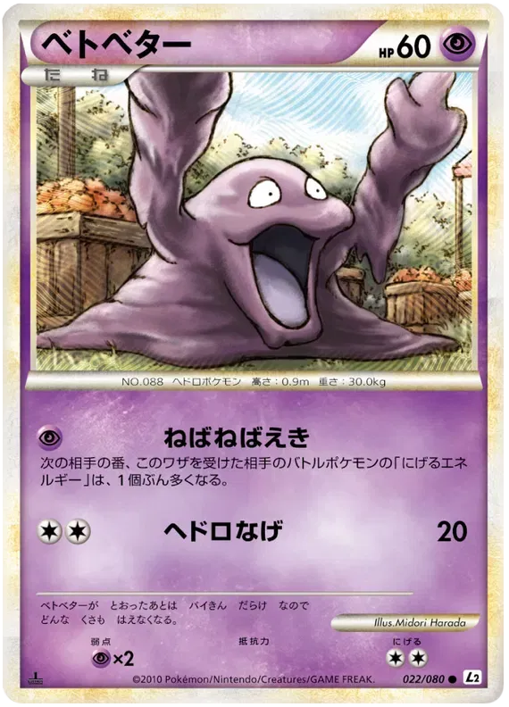 Grimer (JP) 022/080 · 1st Edition (Reviving Legends)