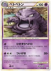 Muk (JP) 023/080 · 1st Edition (Reviving Legends)
