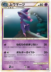 Mismagius (JP) 026/080 · Normal (Reviving Legends)