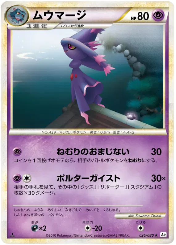 Mismagius (JP) 026/080 · Normal (Reviving Legends)