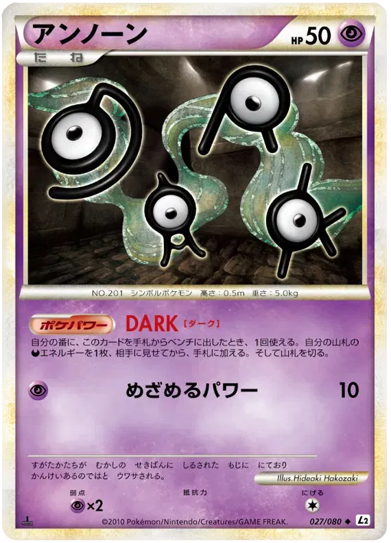 Unown (JP) 027/080 · 1st Edition (Reviving Legends)