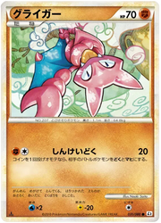 Gligar (JP) 031/080 · 1st Edition (Reviving Legends)