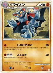 Gliscor (JP) 032/080 · Holofoil (Reviving Legends)