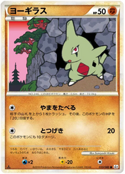 Larvitar (JP) 033/080 · 1st Edition (Reviving Legends)