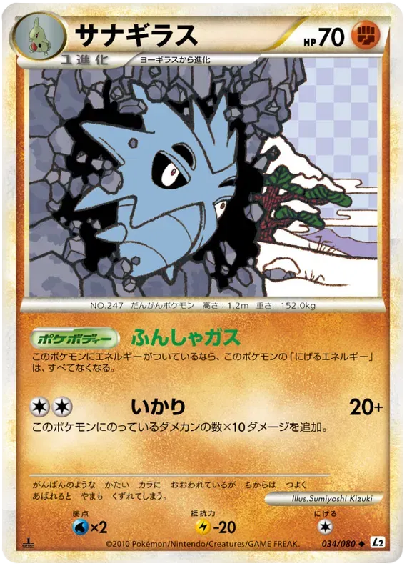 Pupitar (JP) 034/080 · 1st Edition (Reviving Legends)