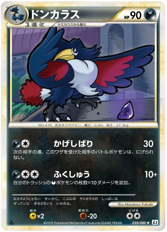 Honchkrow (JP) 039/080 · 1st Edition (Reviving Legends)