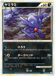 Sableye (JP) 045/080 · 1st Edition (Reviving Legends)