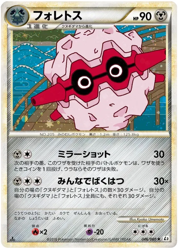 Forretress (JP) 046/080 · Holofoil (Reviving Legends)