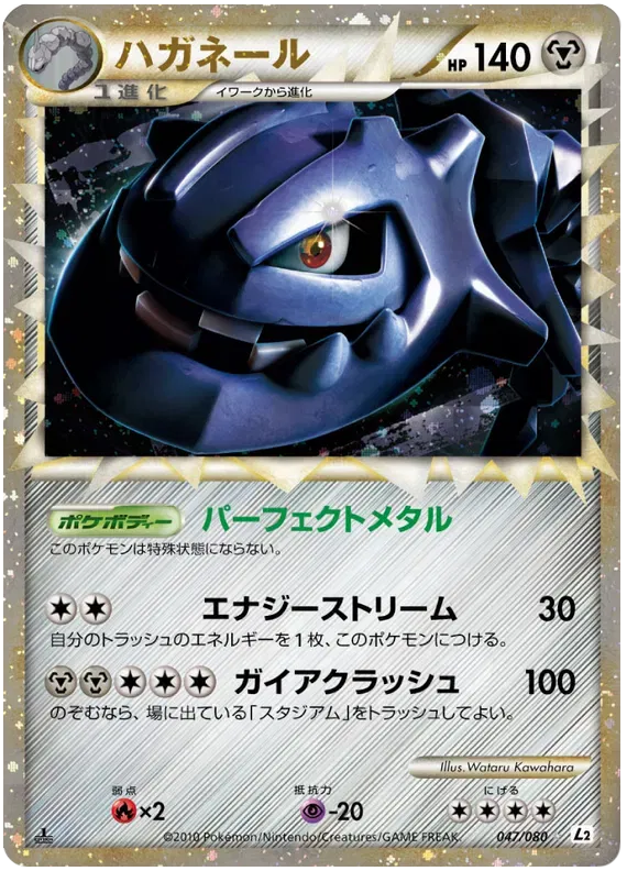 Steelix (JP) 047/080 (Reviving Legends)