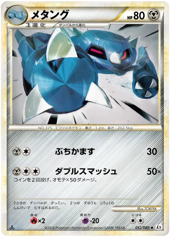 Metang (JP) 052/080 · Normal (Reviving Legends)