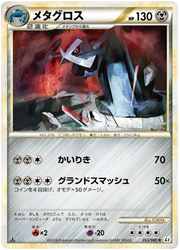 Metagross (JP) 053/080 · 1st Edition (Reviving Legends)