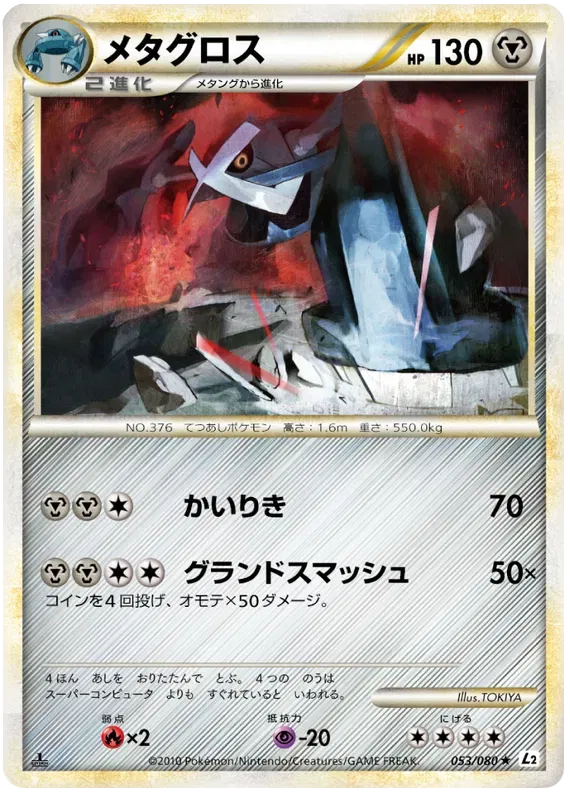 Metagross (JP) 053/080 · 1st Edition (Reviving Legends)