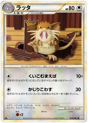 Raticate (JP) 055/080 · 1st Edition (Reviving Legends)