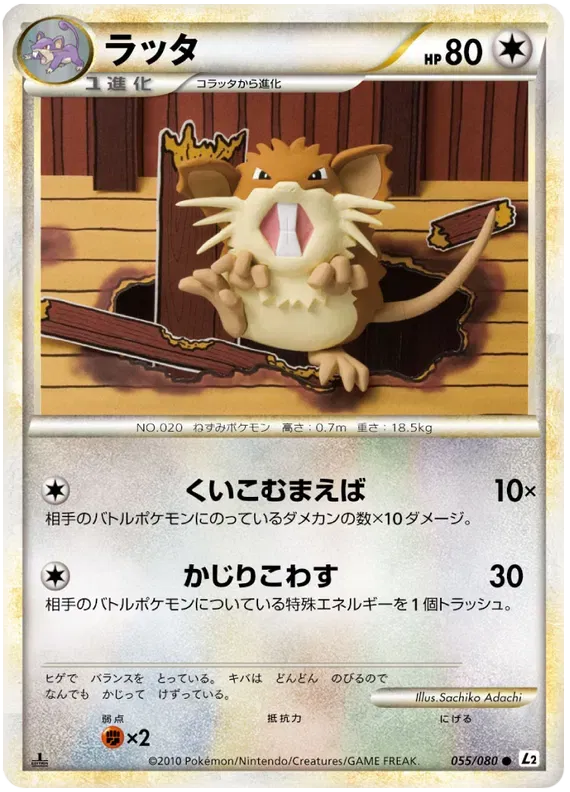 Raticate (JP) 055/080 · 1st Edition (Reviving Legends)