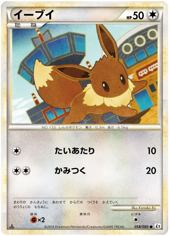 Eevee (JP) 058/080 · 1st Edition (Reviving Legends)