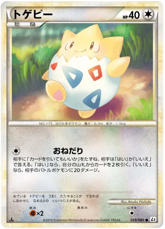 Togepi (JP) 059/080 · 1st Edition (Reviving Legends)