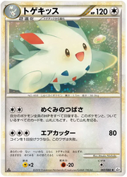 Togekiss (JP) 061/080 · 1st Edition (Reviving Legends)