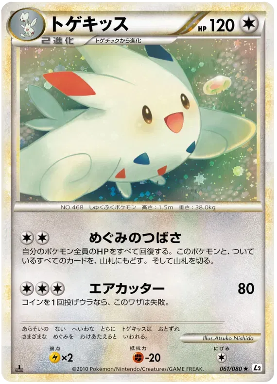 Togekiss (JP) 061/080 · 1st Edition (Reviving Legends)