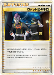 Team Rocket's Trickery (JP) 076/080 · Normal (Reviving Legends)